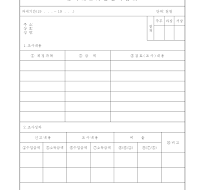 소득세조사일일복명서 소득세조사일일복명서